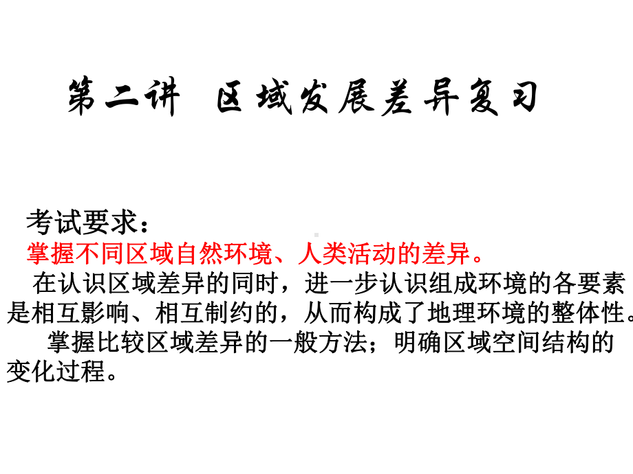 到沿海的片长江三角洲珠江三角洲闽南三角地带山东半岛辽东课件.ppt_第1页