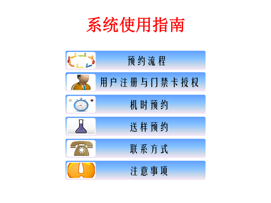 分析测试中心仪器设备预约系统使用指南课件.pptx_第3页