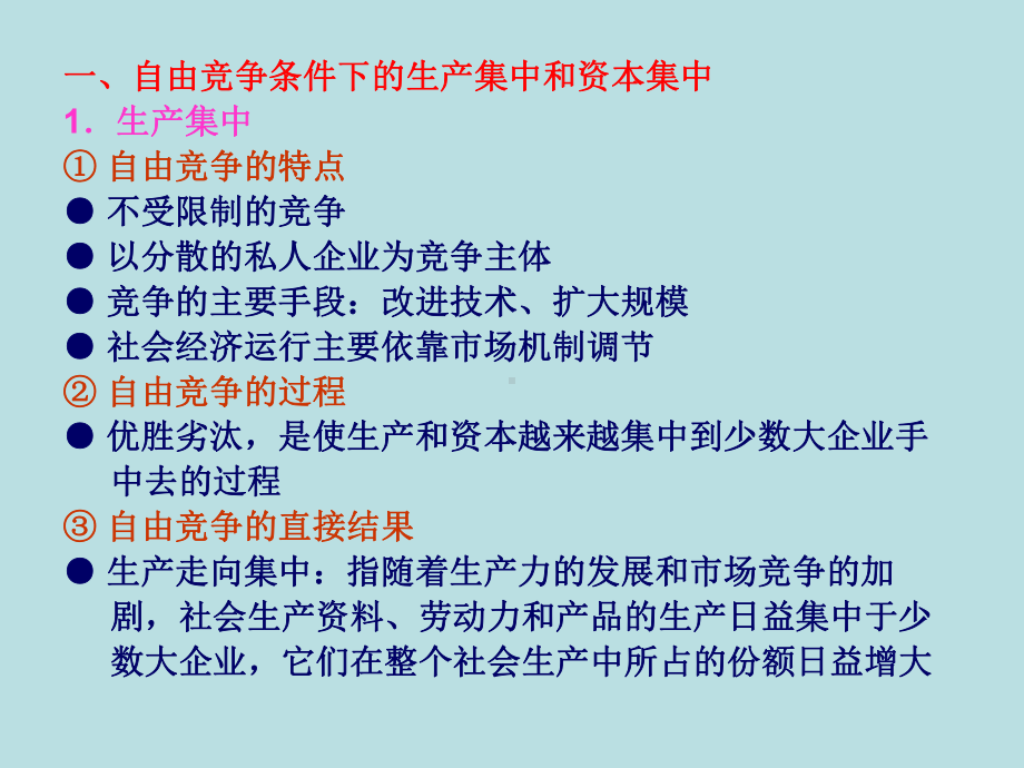 政治经济学第七章私人垄断资本主义讲述课件.ppt_第2页