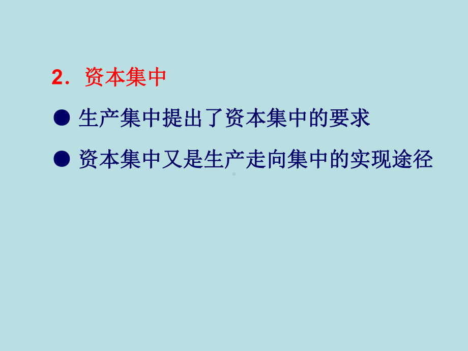 政治经济学第七章私人垄断资本主义讲述课件.ppt_第3页