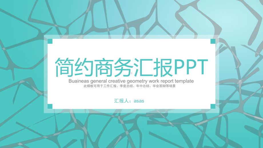 简约集合风商务精美汇报动态模板精美模板课件.pptx_第1页