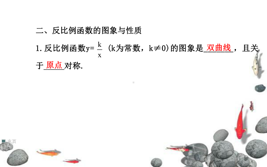 反比例函数及其应用讲义课件.ppt_第3页