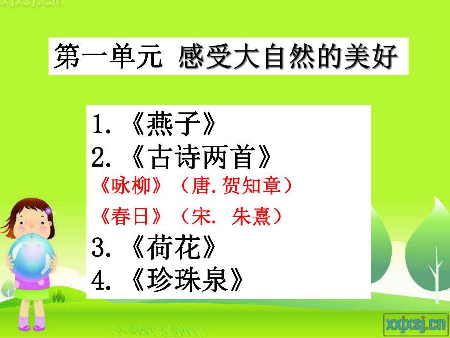 小学语文三年级下册期末总复习课件.pptx_第2页