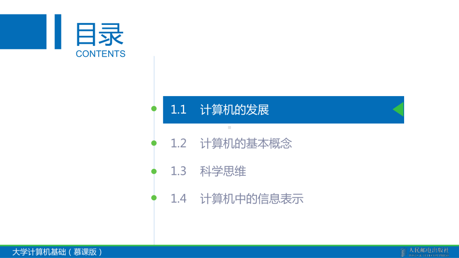 大学计算机基础(慕课版)-课件.pptx_第2页