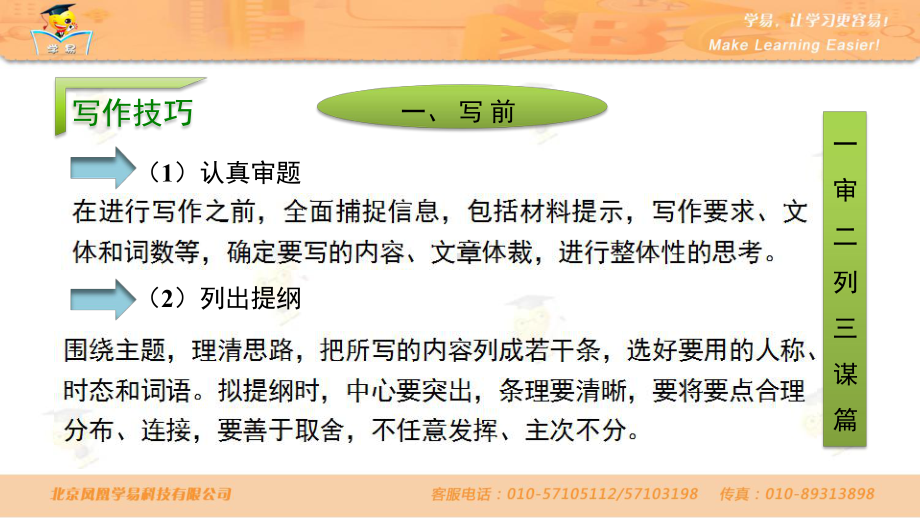 书面表达临场提分指导第一讲：书面表达临场实战提分技巧课件-名师微课堂.ppt_第3页