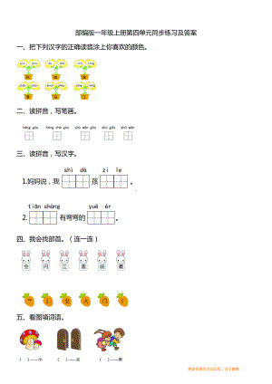 部编人教版一年级语文上册第四单元同步练习卷（含答案）.pdf