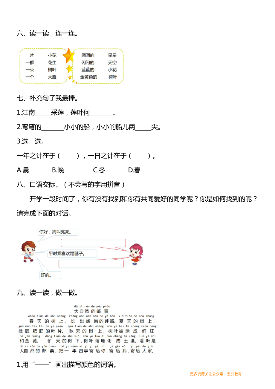 部编人教版一年级语文上册第四单元同步练习卷（含答案）.pdf_第2页