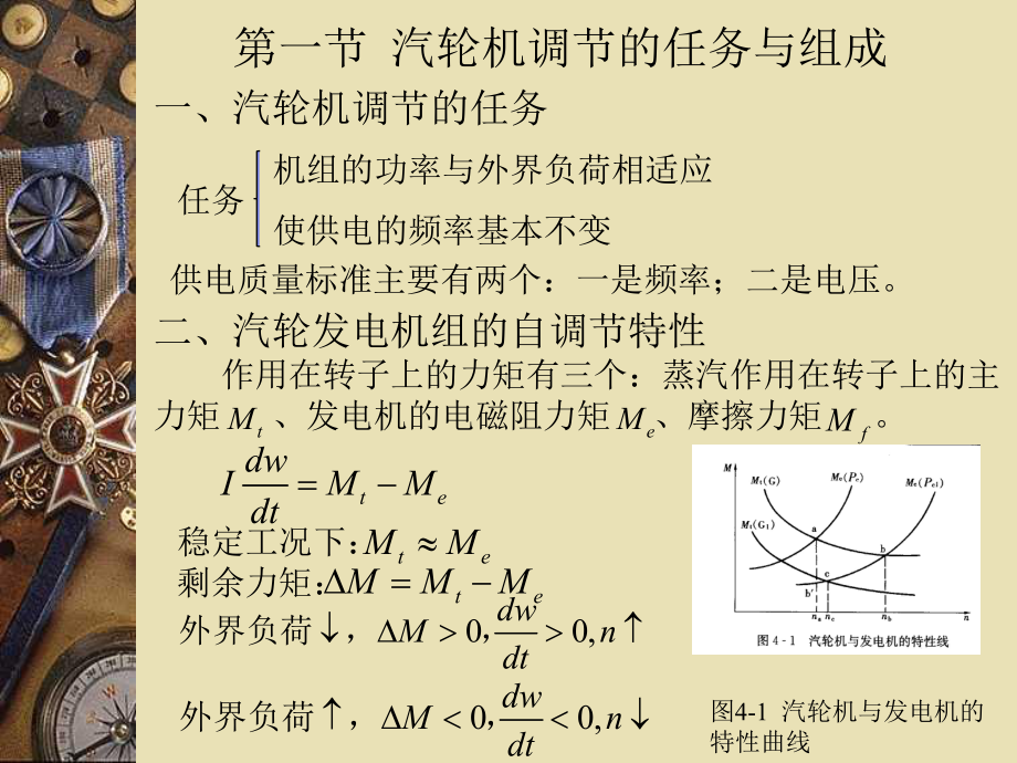 第四章-汽轮机的调节课件.ppt_第2页