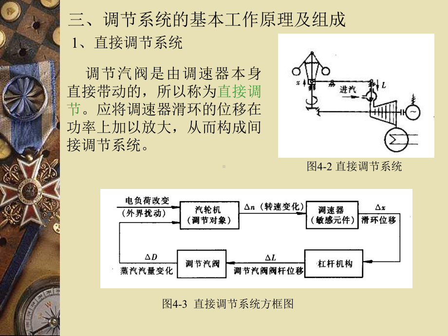 第四章-汽轮机的调节课件.ppt_第3页