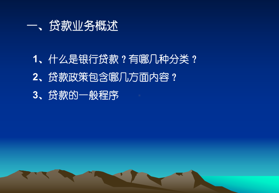 商业银行5精讲课件.ppt_第3页