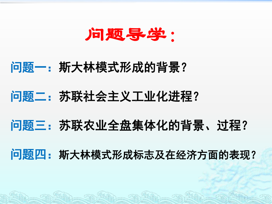 斯大林模式的社会主义建设道路课件.pptx_第3页