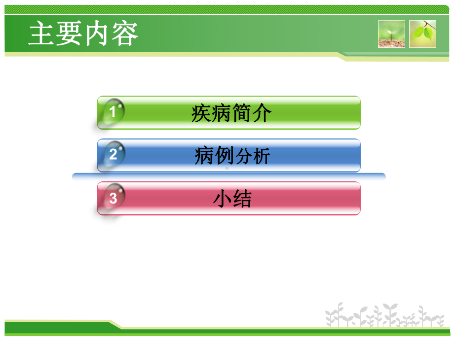 急性脑梗塞-病例分析课件.ppt_第2页