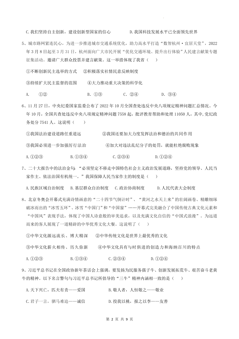 九年级上册道德与法治期末综合复习测试卷（含答案解析）.docx_第2页