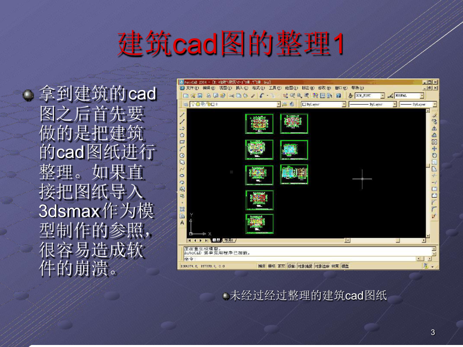 建筑模型制作过程3D-MAX课件.ppt_第3页