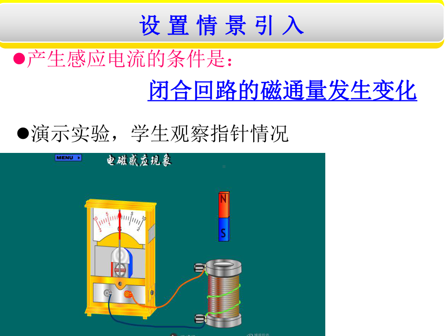 楞次定律--优质课课件.ppt_第3页