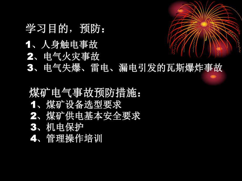 煤矿机电运输提升安全-(管理人员)课件.ppt_第3页