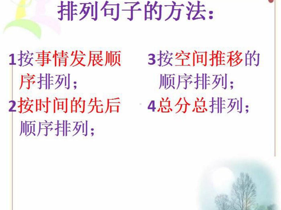 三年级复习：排列句子课件.ppt_第1页