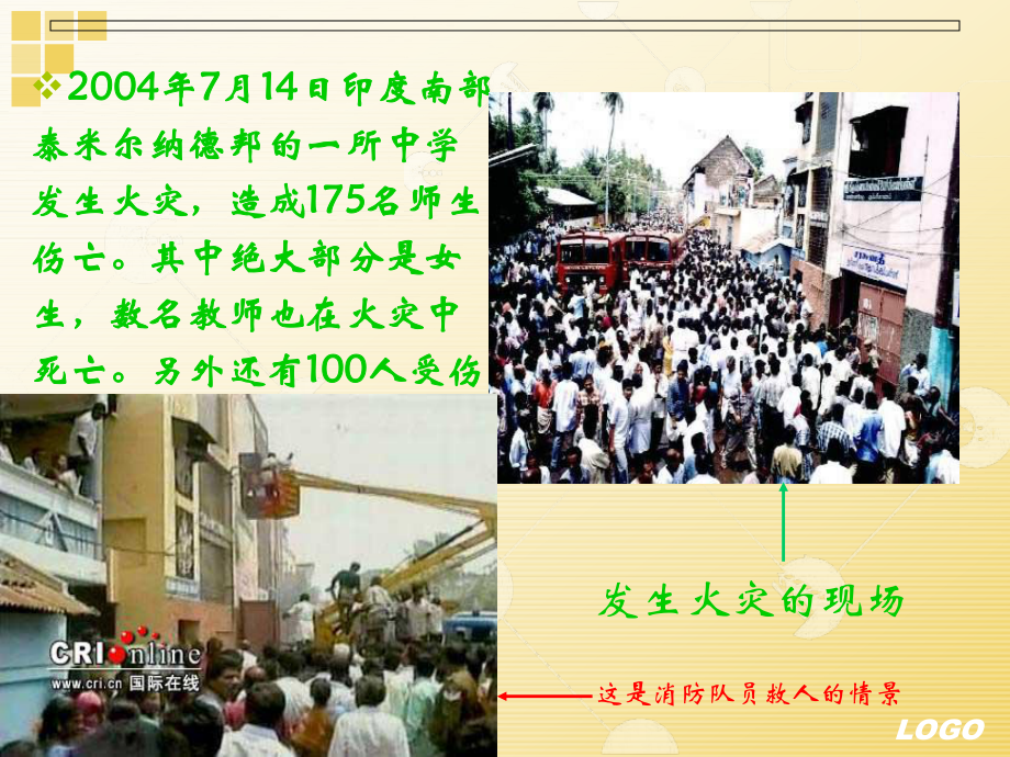 〔优质课件〕消防安全教育教材.ppt_第3页