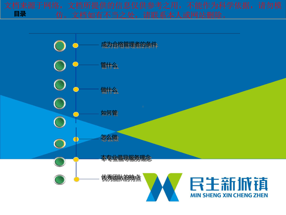 物业管理培训做一名的客服主管专业知识讲座课件.ppt_第1页