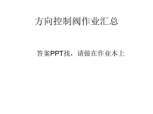 第七章作业汇总教材课件.ppt