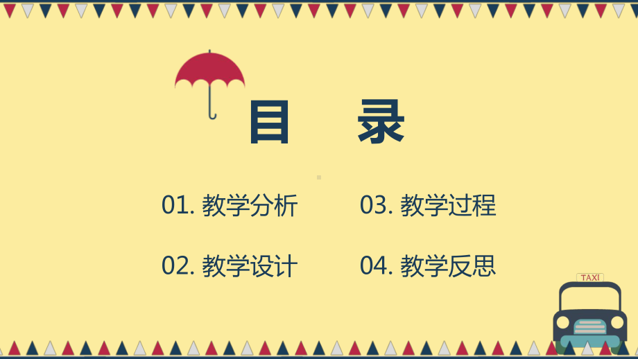 手绘英伦风老师说课模板精美模板课件.pptx_第2页