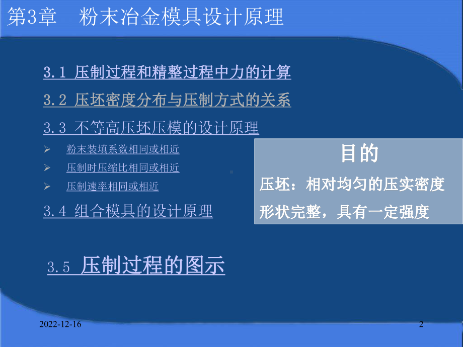 粉末冶金原理与模具课件.ppt_第2页