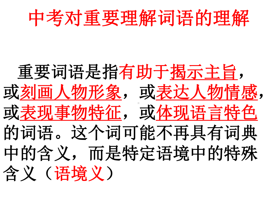 中考复习专题记叙文之词语的品味祝壮理解重要词语的含义和作用4、18课件.pptx_第2页