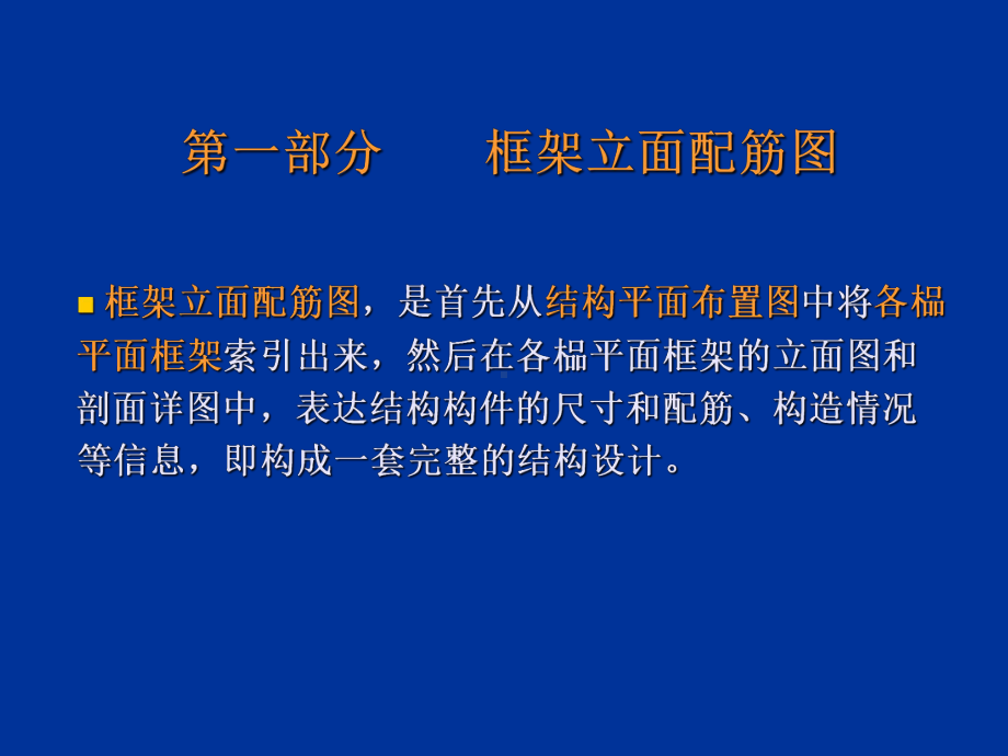 平法标注方法课件.ppt_第3页