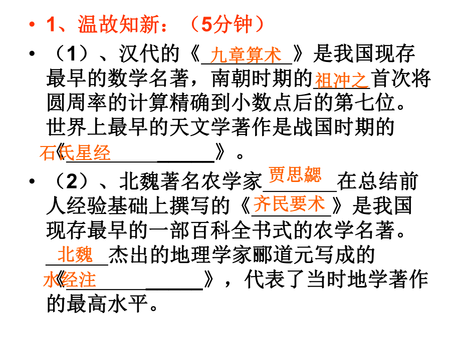 第24课科学技术(下)课件).ppt_第2页