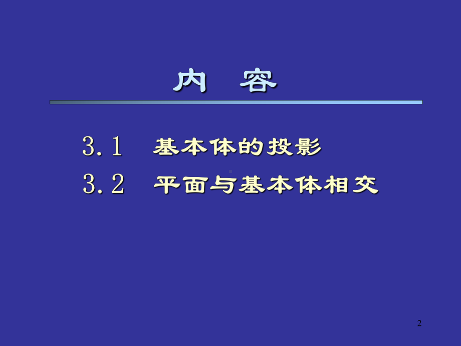 机械制图3选编课件.ppt_第2页