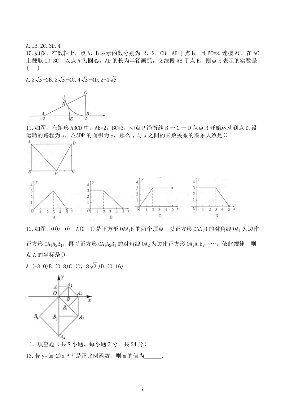 四川省渠县清溪中学2022-2023学年八年级上学期数学期末模拟测试题.docx_第2页