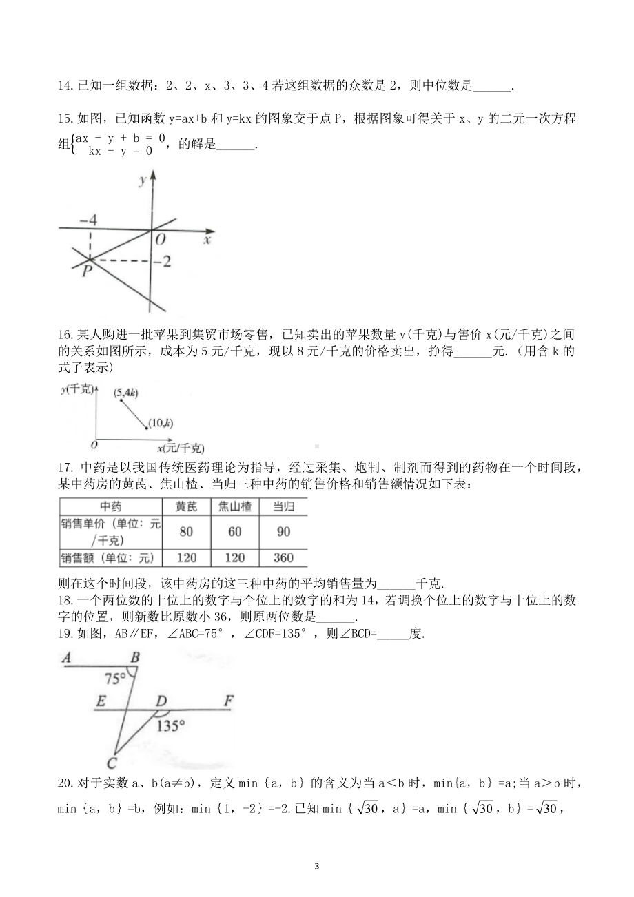 四川省渠县清溪中学2022-2023学年八年级上学期数学期末模拟测试题.docx_第3页