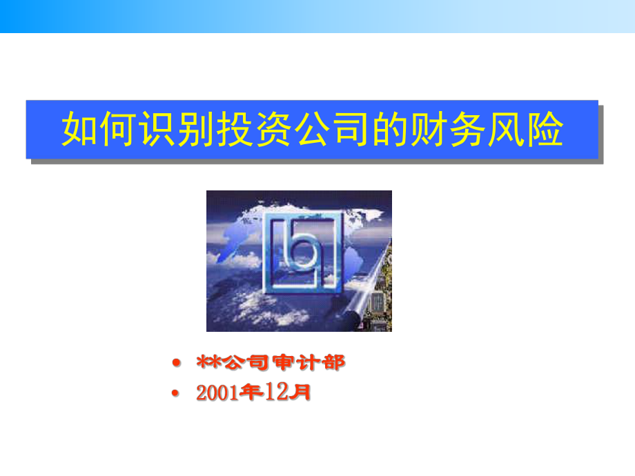 并购前的财务尽职调查课件.ppt_第1页