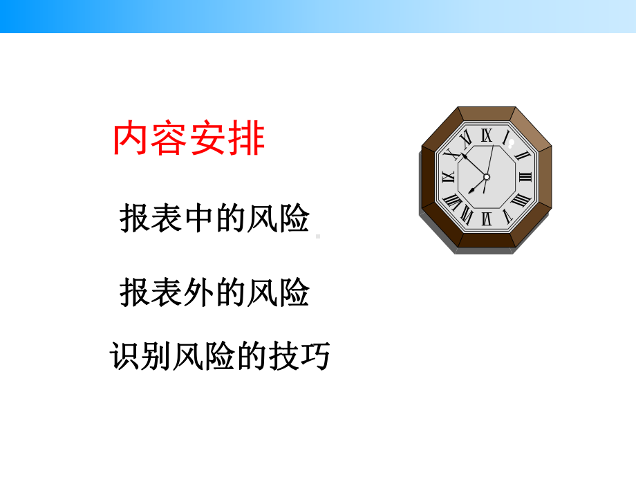 并购前的财务尽职调查课件.ppt_第2页