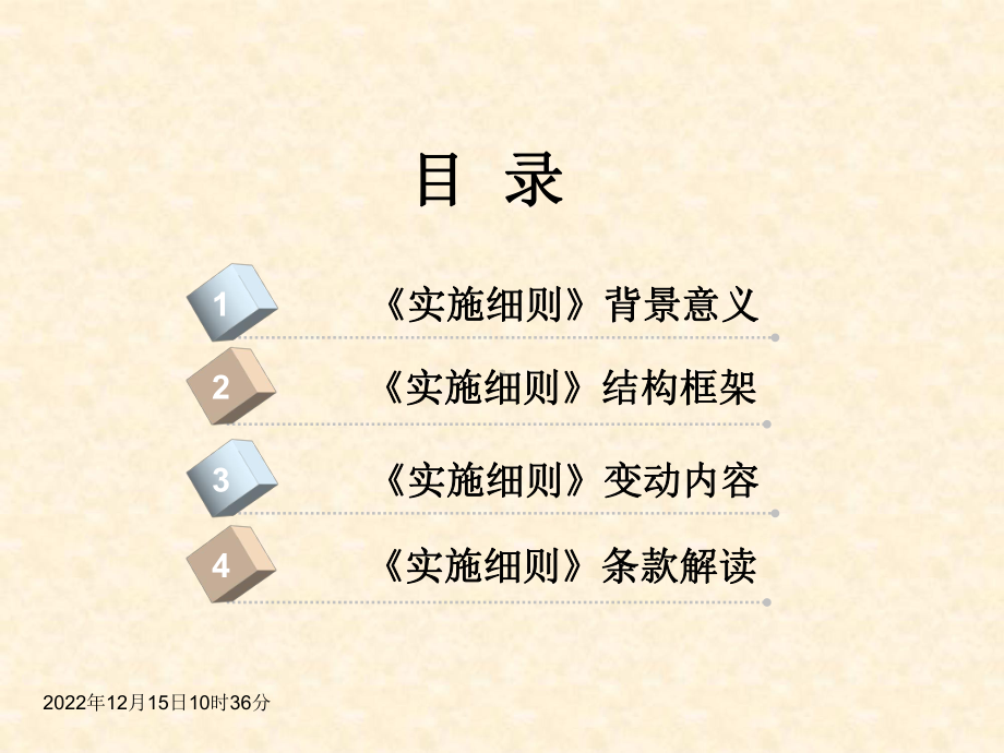 浙江省交通建设工程安全生产监督管理实施细则课件.ppt_第2页