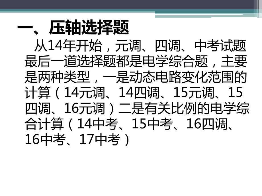 物理综合题教学及解题方法课件.ppt_第2页