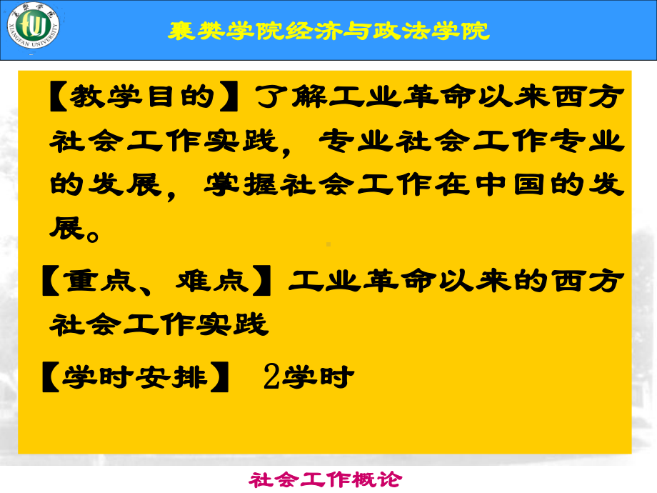 社会工作专业的产生和发展概述课件.ppt_第3页