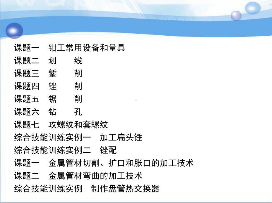 制冷和空调设备维修操作技能与训练-教学课件-王亚平-第二部分.pptx_第2页