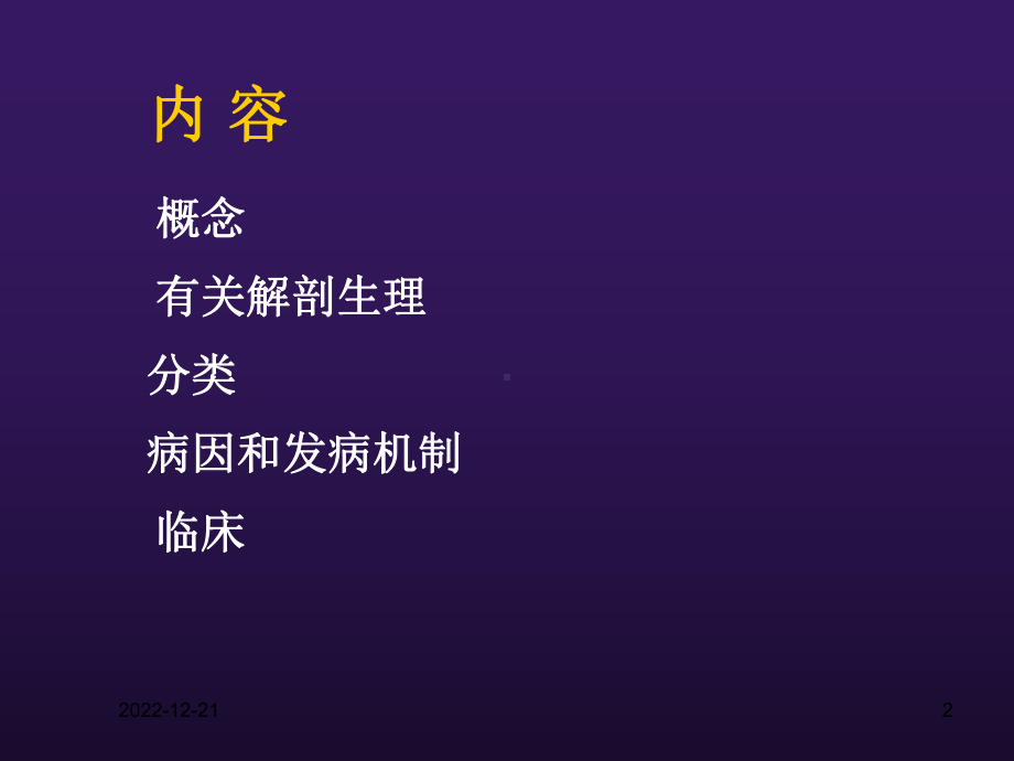 周围神经病变-sl课件.ppt_第2页