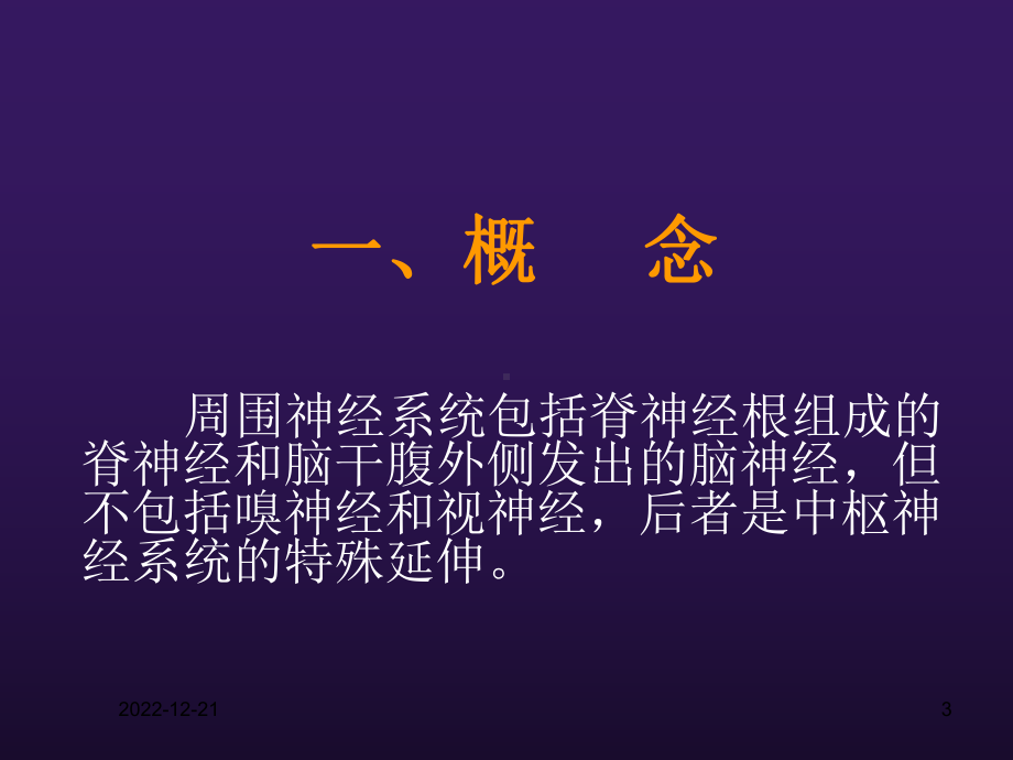 周围神经病变-sl课件.ppt_第3页