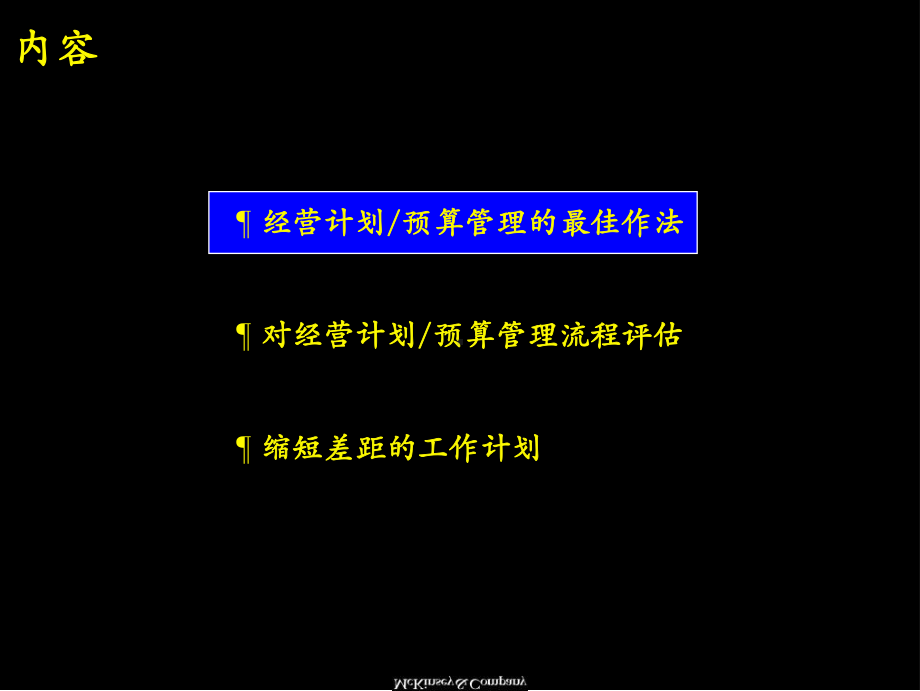 经营计划-预算管理流程最佳做法及诊断-课件.ppt_第2页