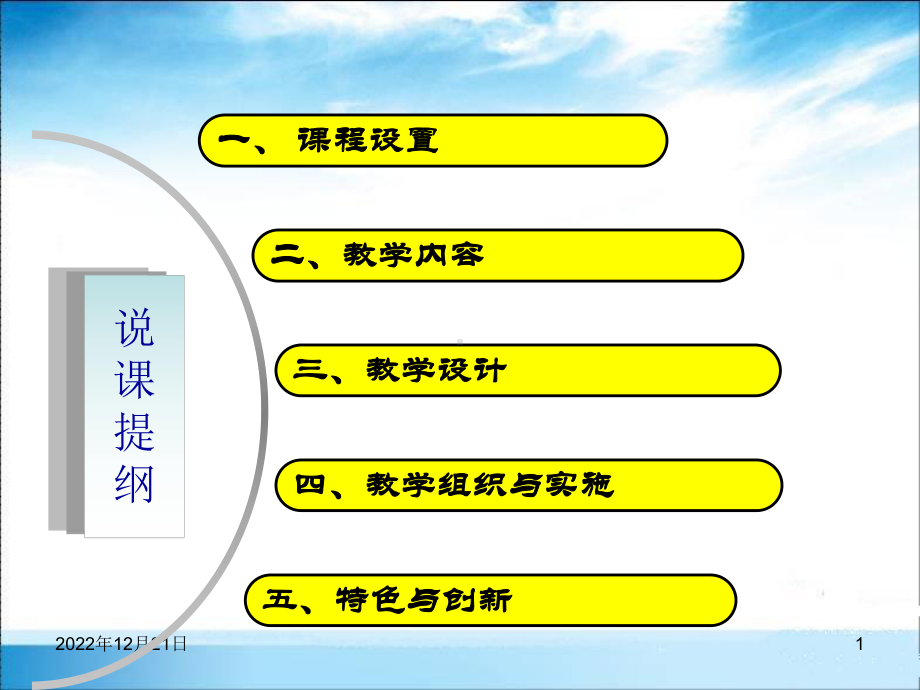 建设工程招投标与合同管理说课课件.pptx_第1页