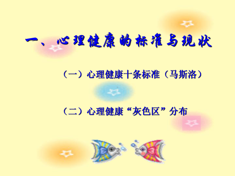 教师职业压力与缓解办法课件.ppt_第3页