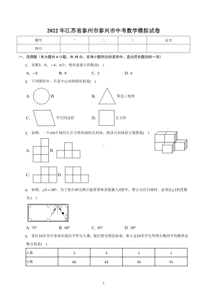 2022年江苏省泰州市泰兴市中考数学模拟试卷.docx