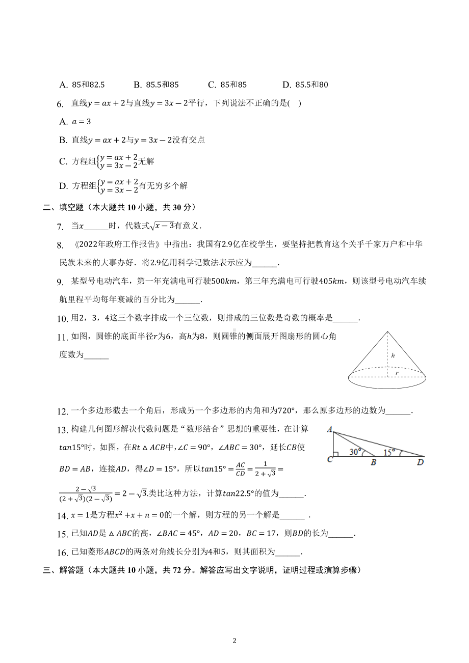 2022年江苏省泰州市泰兴市中考数学模拟试卷.docx_第2页