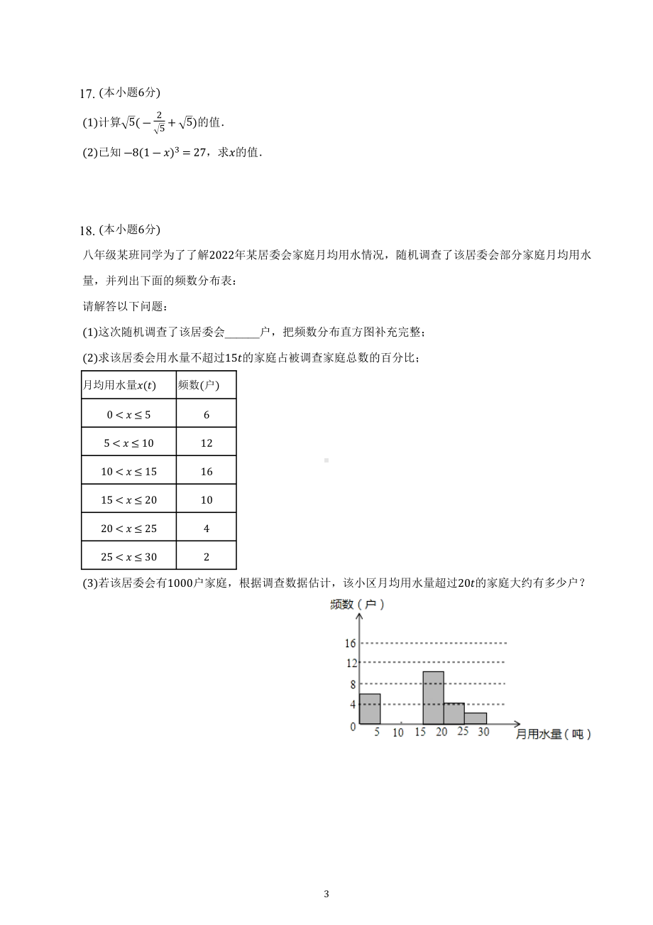 2022年江苏省泰州市泰兴市中考数学模拟试卷.docx_第3页