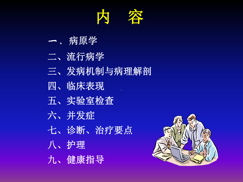 流行性乙型脑炎的护理课件.ppt_第3页