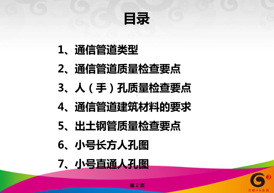 移动基站传输管线工程管理规范要求课件.pptx_第2页