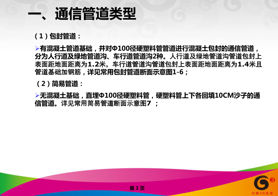 移动基站传输管线工程管理规范要求课件.pptx_第3页