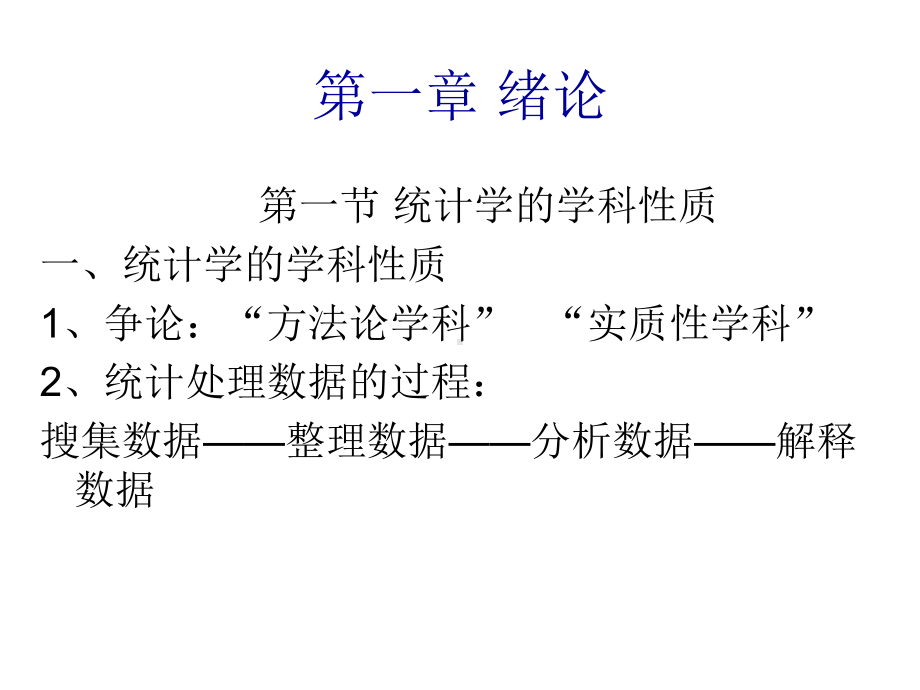 应用统计学讲义课件.ppt_第3页